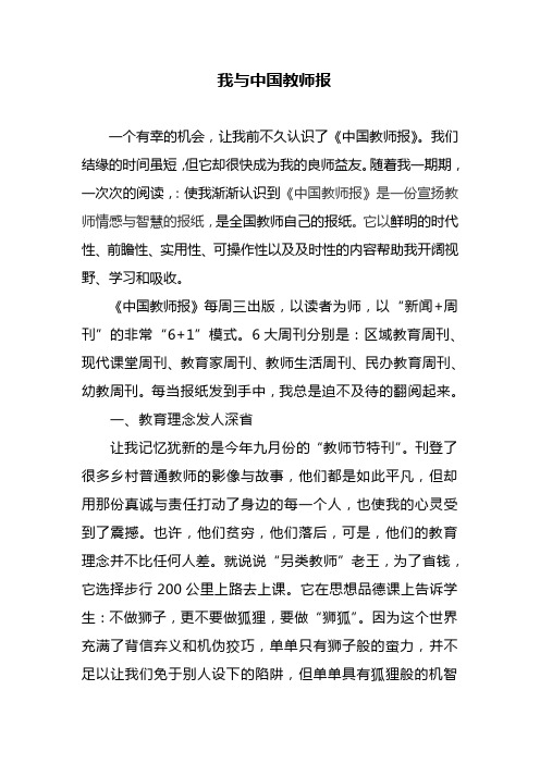 我与中国教师报