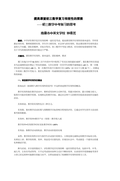 提高课堂初三数学复习有效性的探索初三数学