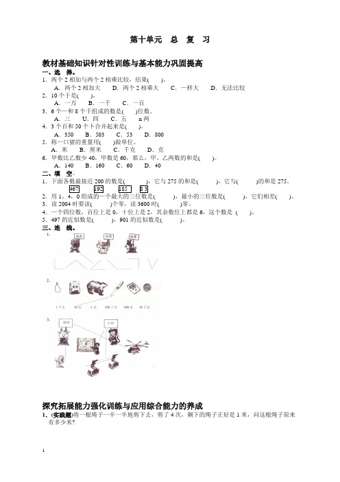 人教版二年级下学期数学第10单元试卷《总复习》试卷[优先推荐]