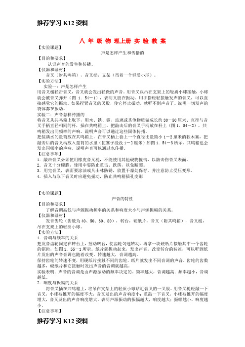 推荐学习K12八年级物理上册 实验教案 人教新课标版