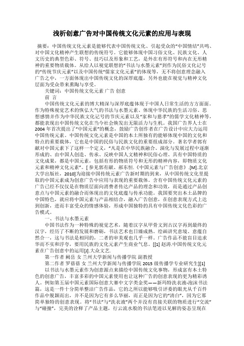 浅析创意广告对中国传统文化元素的应用与表现