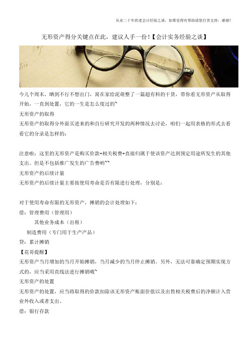 无形资产得分关键点在此,建议人手一份!【会计实务经验之谈】