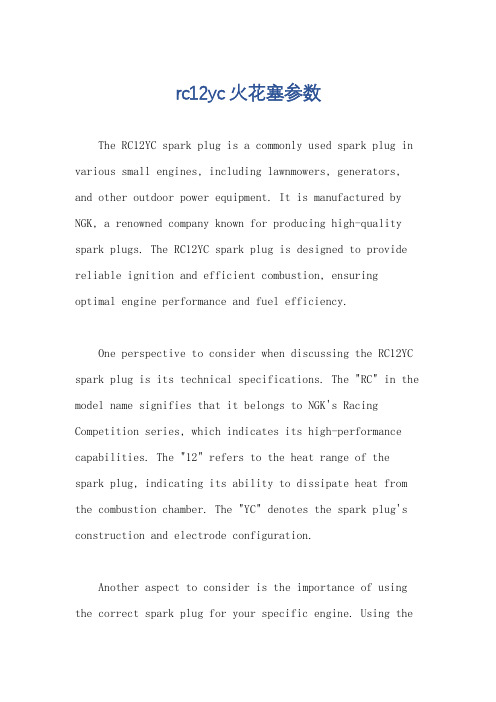 rc12yc火花塞参数