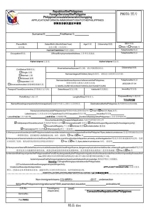 菲律宾签证申请表格模板-正反面打印