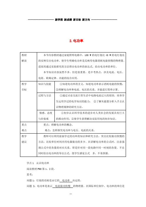 九年级物理上册第六章2电功率教案(新版)教科版