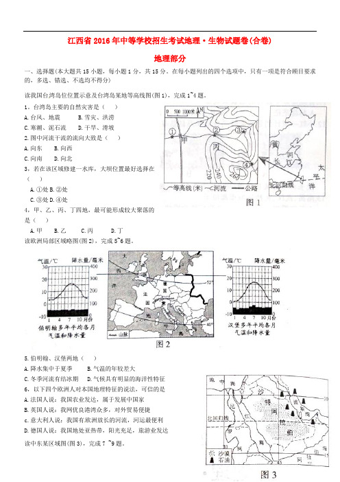 江西省中考地理真题试题(含答案)