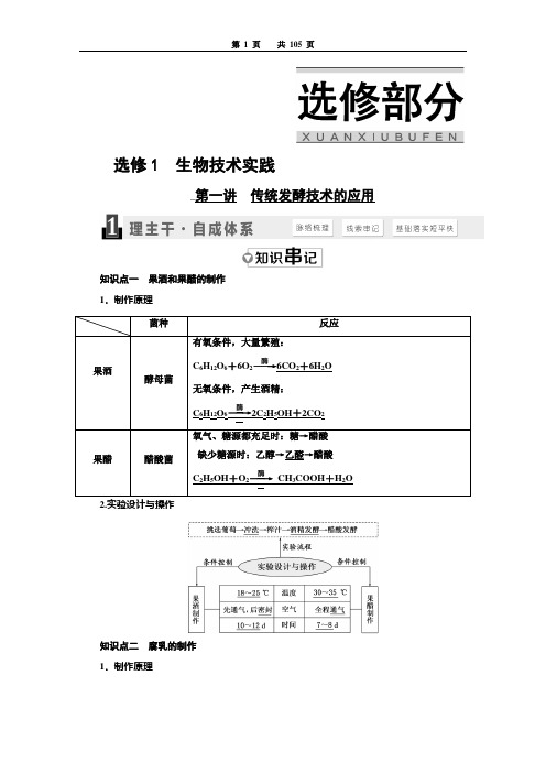 人教版高中生物《三维设计》选修部分