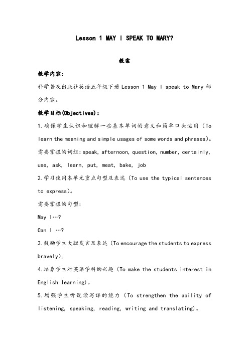 【优质】小学英语科普版五年级下册Lesson 1 May I speak to Mary 优质公开课教案1