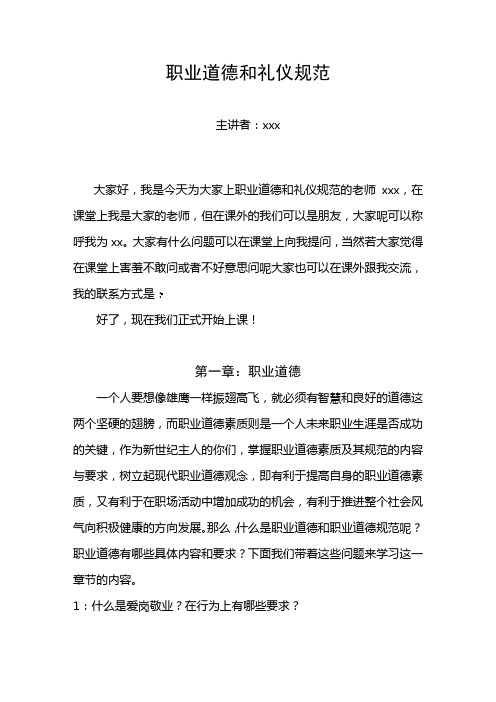 职业道德和礼仪讲课版1
