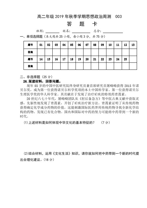 2019年秋季学期高二《文化生活》周测试题及答案2019003