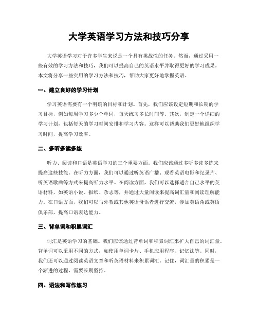 大学英语学习方法和技巧分享