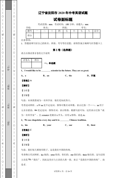 辽宁省沈阳市2020年中考英语试题