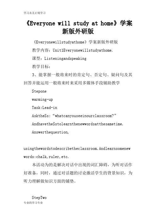 《Everyone will study at home》学习型教学案新版外研版