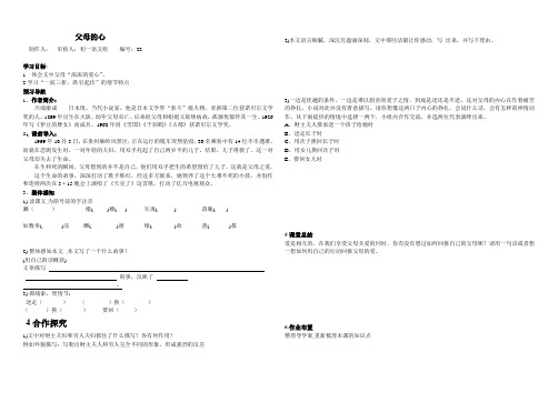 父母的心1课时导学案