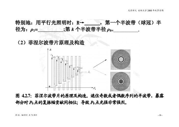 赵凯华光学optics_18