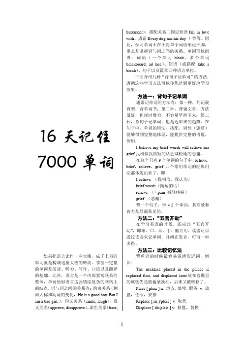 16天记住7000单词(带音标和注释)(1)