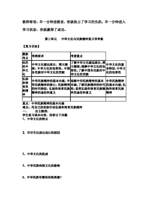 文化生活第三单元学案