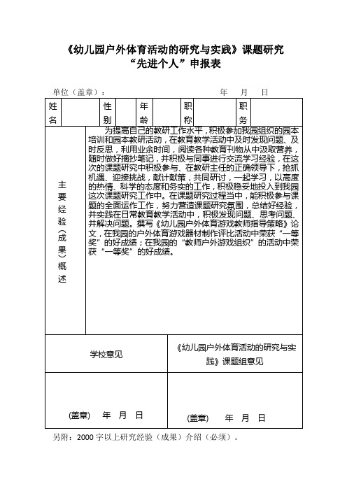 教育科研先进个人申报