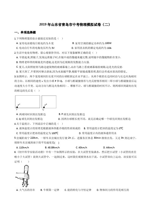 2019年山东省青岛市中考物理模拟试卷