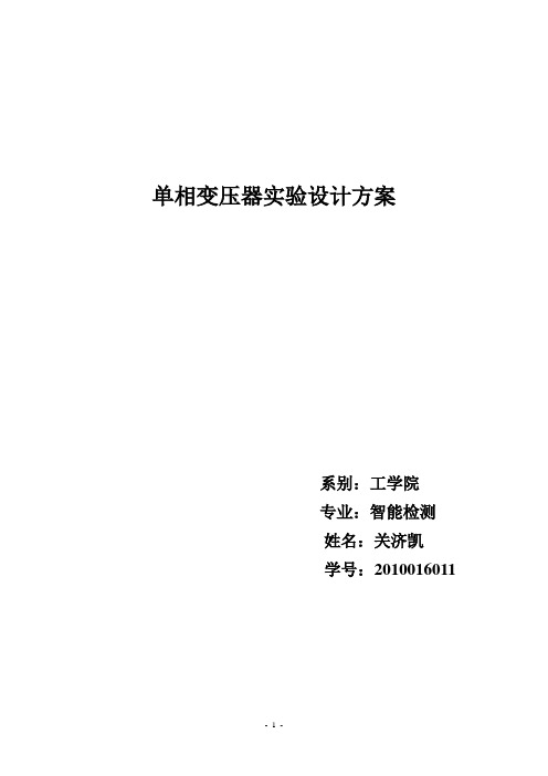 单相变压器的参数测定实验