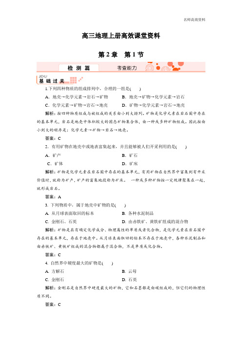 高三地理上册高效课堂资料2-1专项限时特训附答案解析