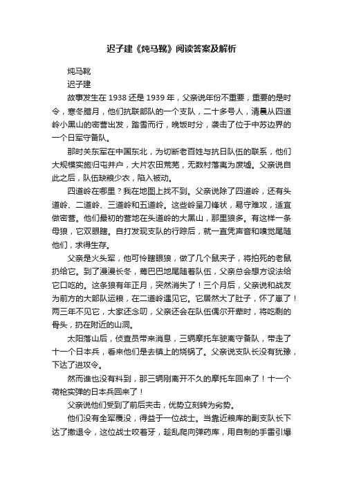 迟子建《炖马靴》阅读答案及解析