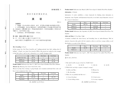 2021年山东省潍坊市高考二模英语模拟试题(后附答案与解析)