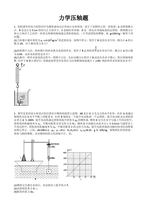 中考力学压轴题2017