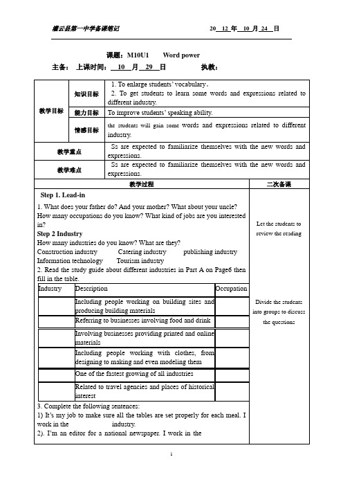 M10U1wordpower  教案