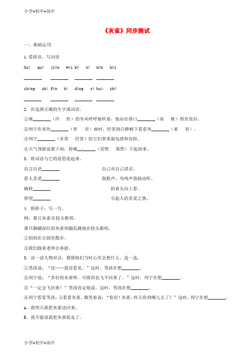 教育最新K12三年级语文上册 第八单元 26 灰雀一课一练(含解析) 新人教版