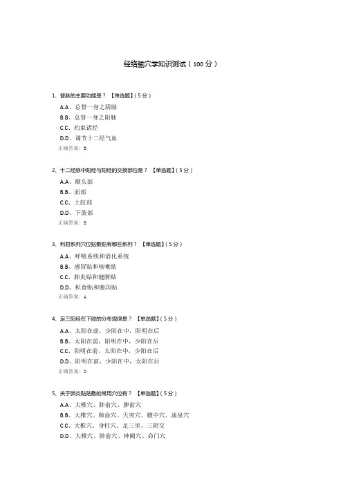 经络腧穴学知识测试