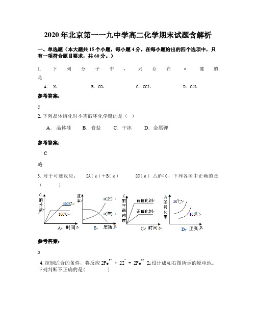 2020年北京第一一九中学高二化学期末试题含解析