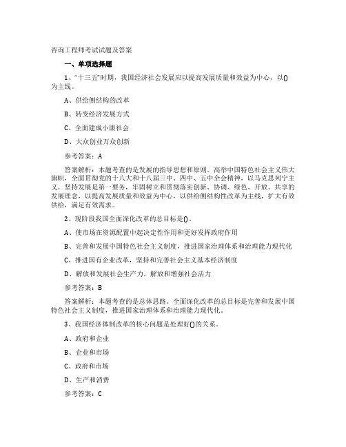 咨询工程师考试试题及答案