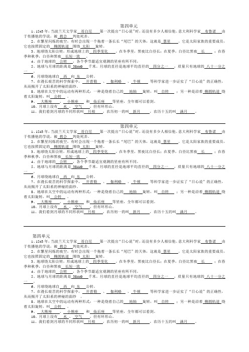 冀教版小学六年级上册科学试卷