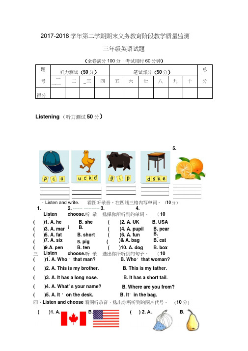 2018年新PEP人教版英语三年级下学期期末测试题(含听力材料)