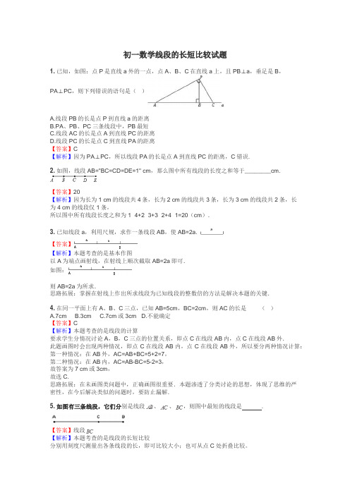 初一数学线段的长短比较试题
