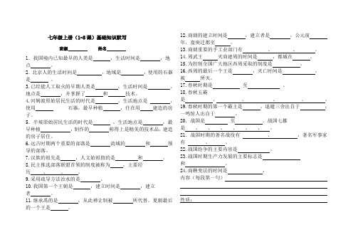 七年级上册历史1-8课复习题