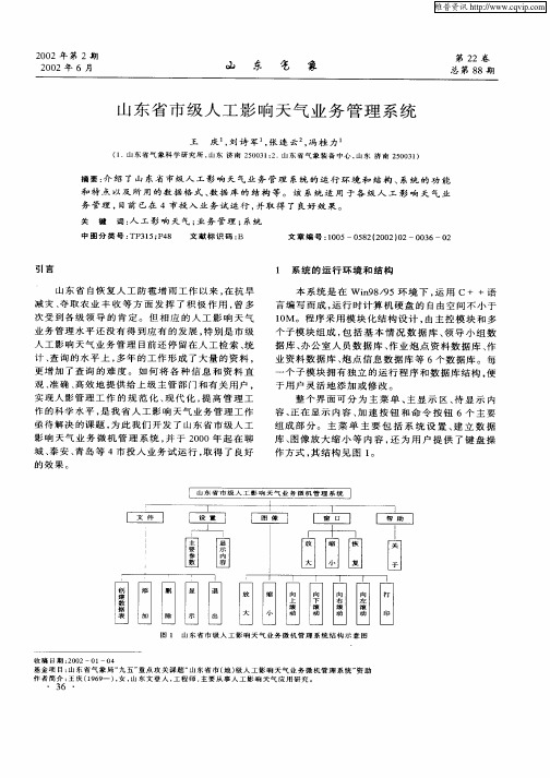 山东省市级人工影响天气业务管理系统