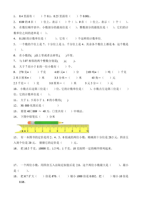 小数的意义与性质易错题集锦