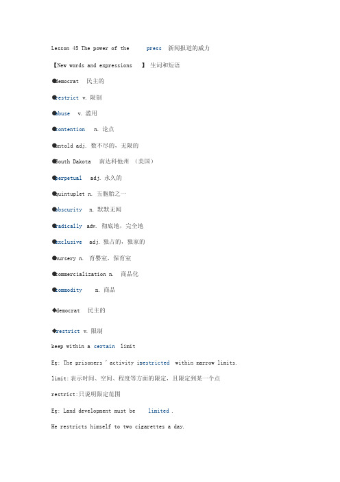 新概念第三册45课Thepowerofthepress新闻报道的威力