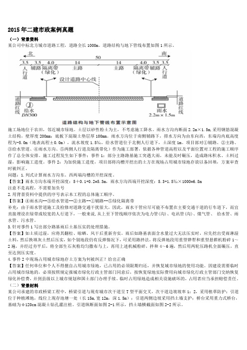 二建市政2015-2019案例真题