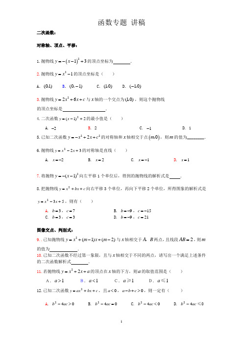 (完整版)初中数学函数专题练习及答案