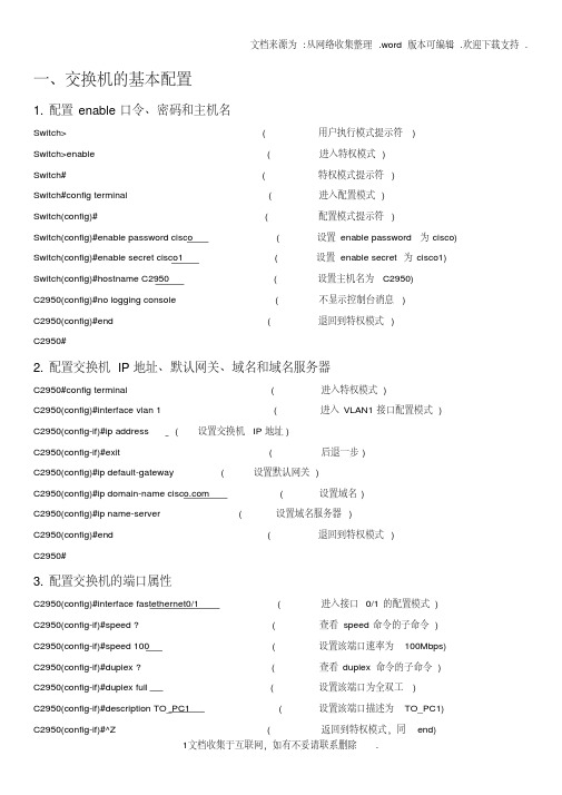 交换机与路由器的配置