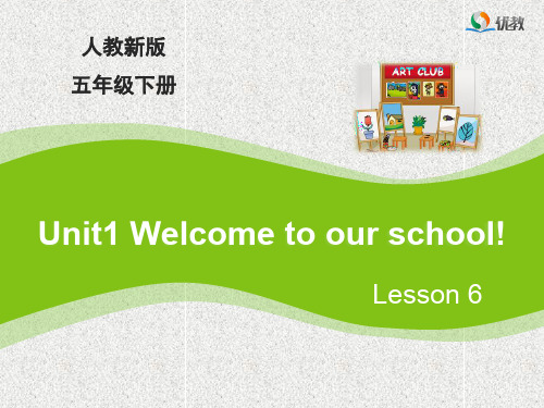 人教精通版五年级下册unit 1《welcome to our school》(lesson 6)课件