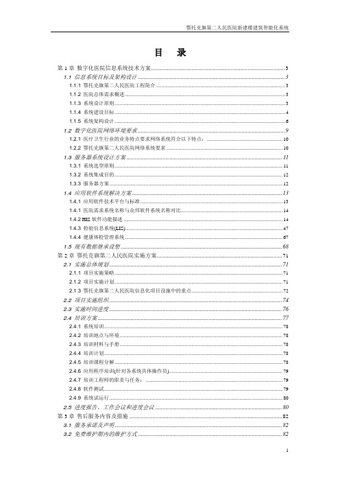 HIS系统建设技术方案