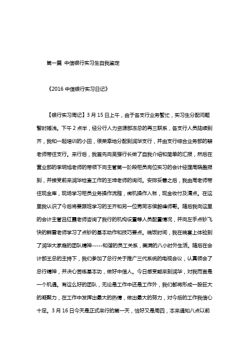 中信银行实习生自我鉴定