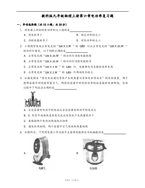 教科版九年级物理上册一课一练第六章电功率复习题(word版,含答案解析)