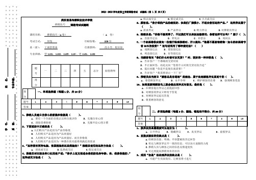 推销实务 A卷