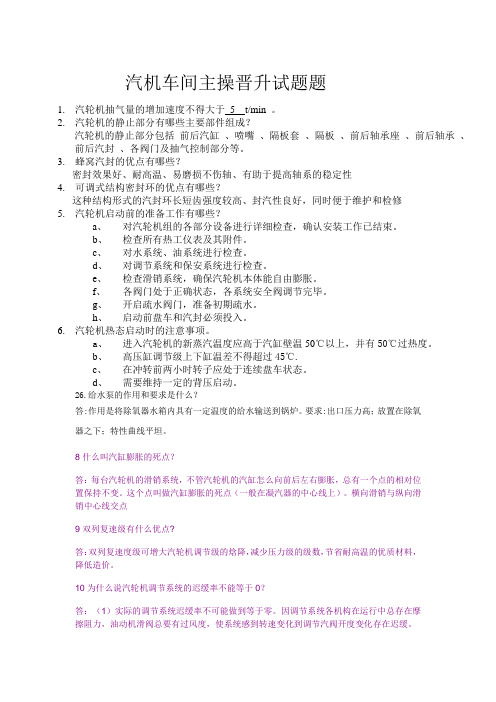 主操晋升题库