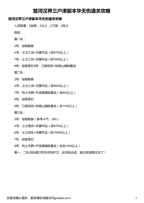 楚河汉界三户津副本华无伤通关攻略